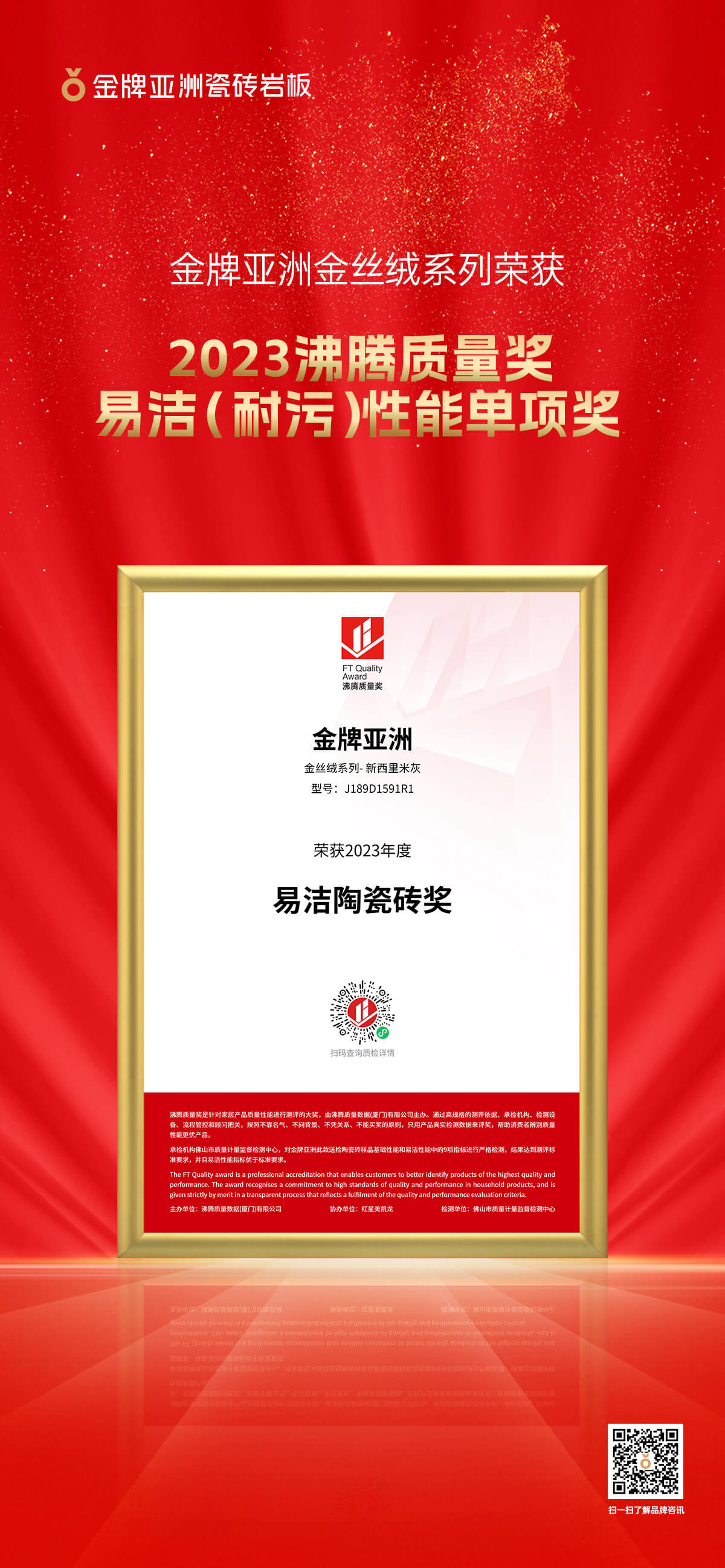 沸騰獎(jiǎng)易潔陶瓷磚獎(jiǎng)